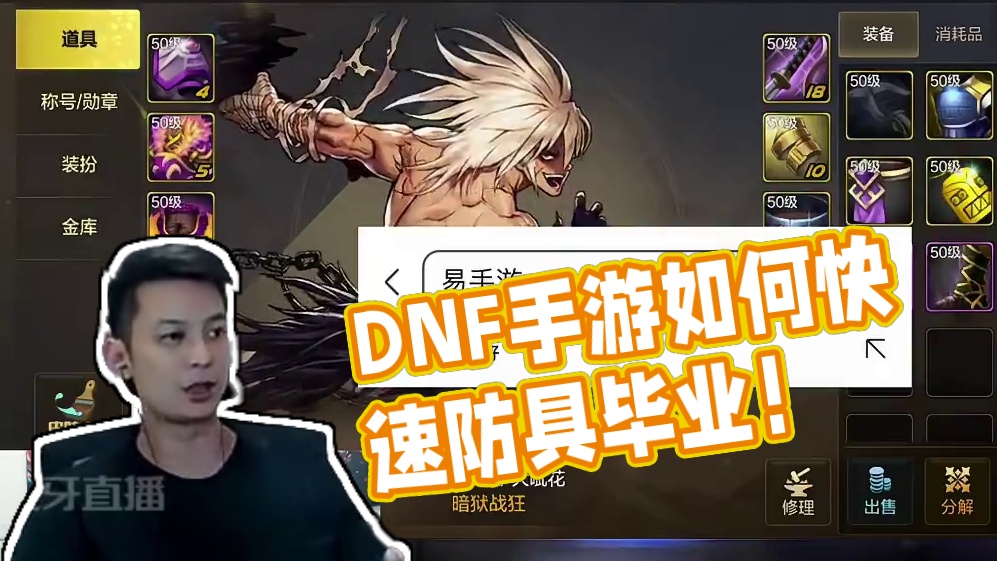 #DNF手游      如何快速防具毕业！  3等2 4等1 小号深渊刷起来。