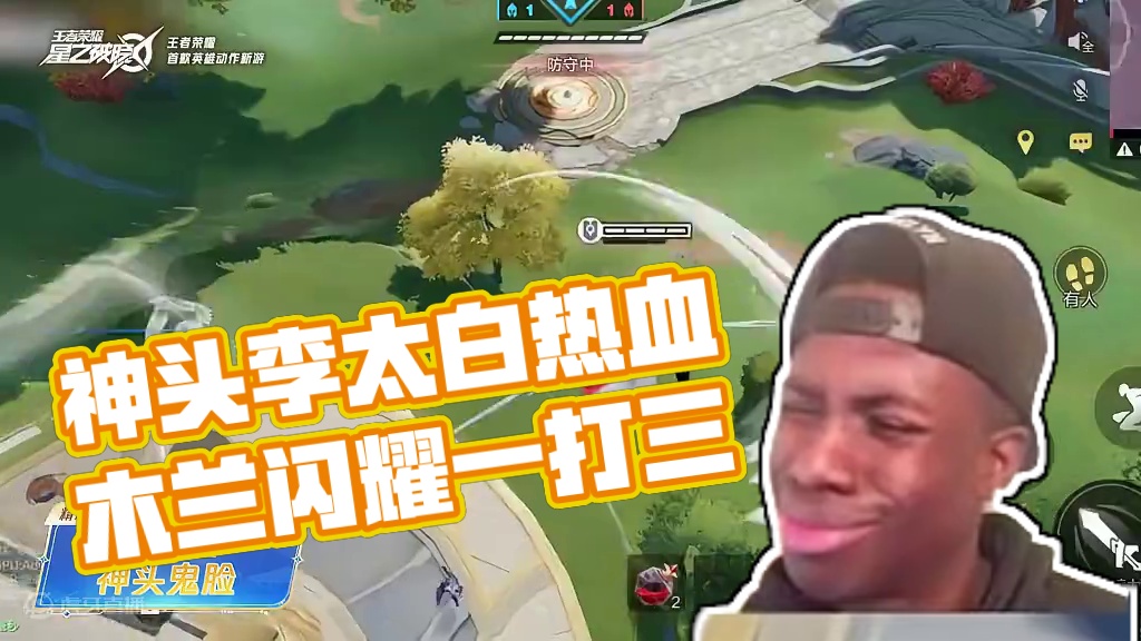 神头鬼脸李太白，热血木兰一打三！ #王者破晓星魂战场  #星之破晓