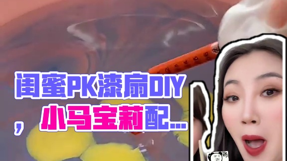 我要玩漆扇！！你们说最后谁染的更好看！！ #漆扇 #漆扇体验 #闺蜜在一起的样子 #小马宝莉 #手工