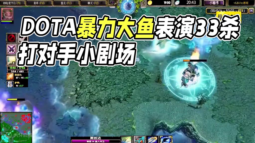 DOTA：情书《暴力大鱼》3/3 人头数超过分钟数 33杀打到对面表演小剧场！#dota #dota