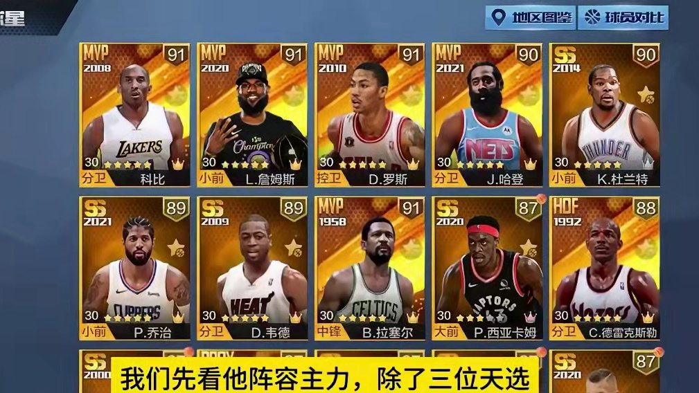 什么，三天选也走？#最强nba #最强nba手游