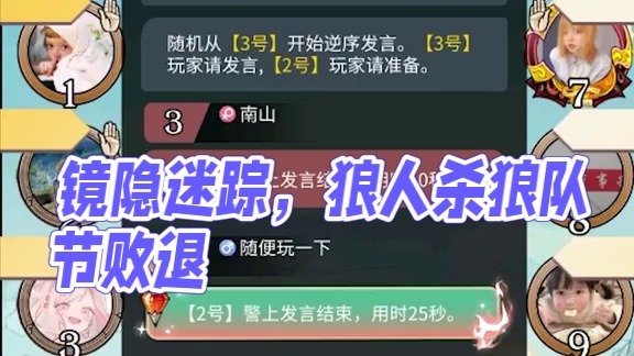 板子：镜隐迷踪。魔镜少狗带你畅玩爽局，上帝视角打的狼队节节败退#狼人杀 #神秘狗 #网易狼人杀 #狼