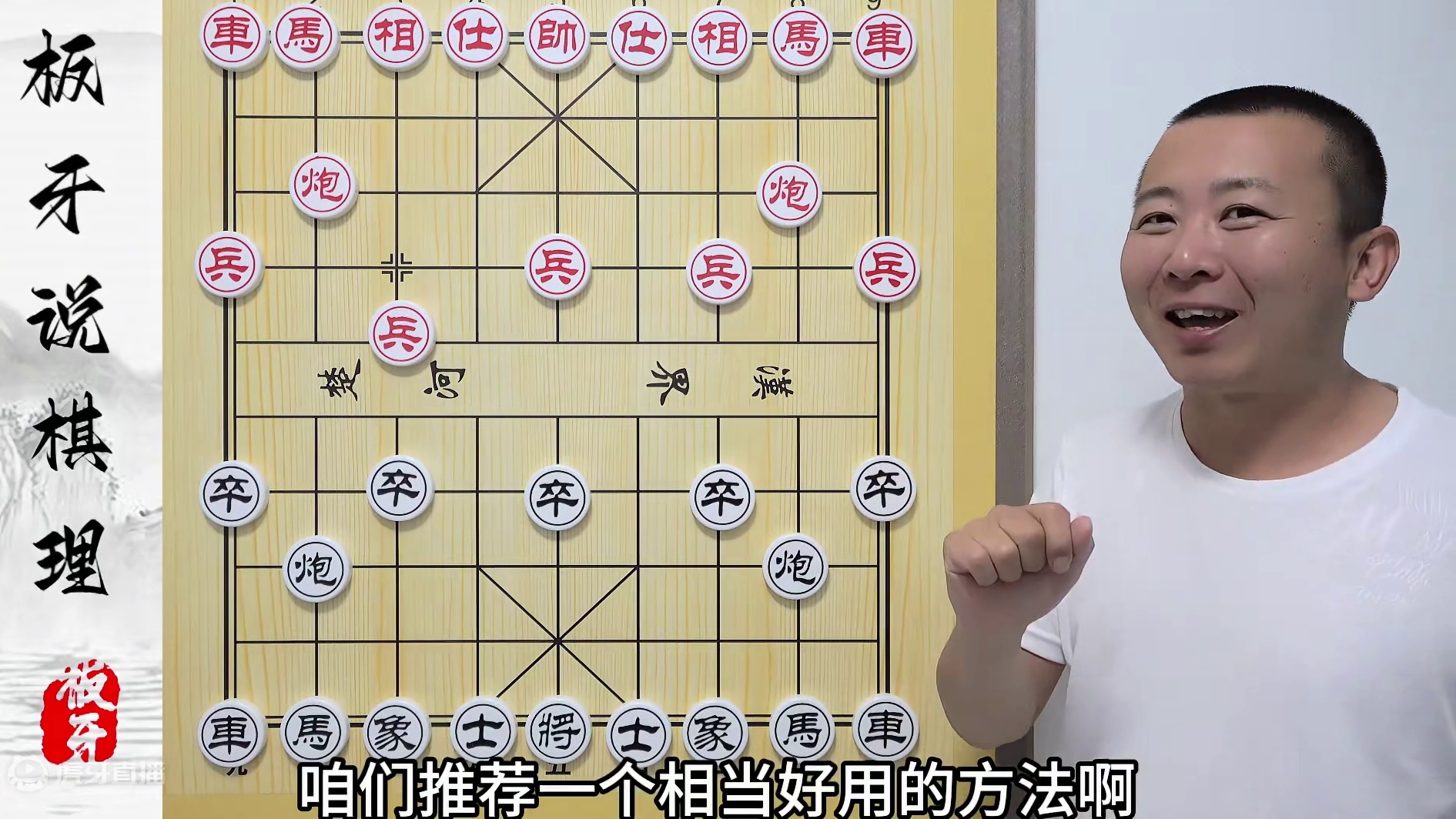 “臭棋”别走仙人指路 这招棋他“受不了”破仙人指路的小套路 #象棋  #象棋破局 #街头象棋 #象棋