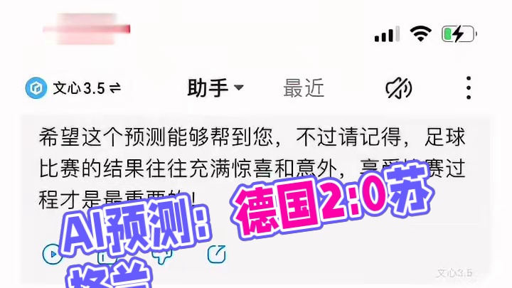 Ai预测，今晚打出2个净胜球较大。#欧洲杯