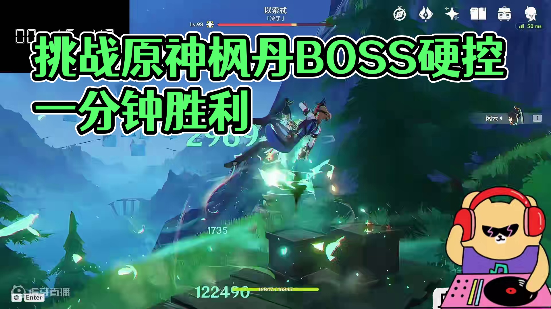 6月挑战五星赛道闲云硬控一分钟 #原神枫丹  #闲云 #硬控 #挑战 #原神整活