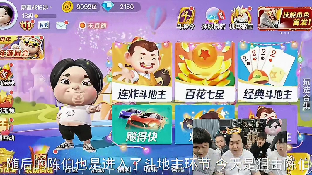 今天我们拿下亚军 斗地主逮猪了 兄弟们 #陈伯全能王 #qq飞车端游 #途游斗地主