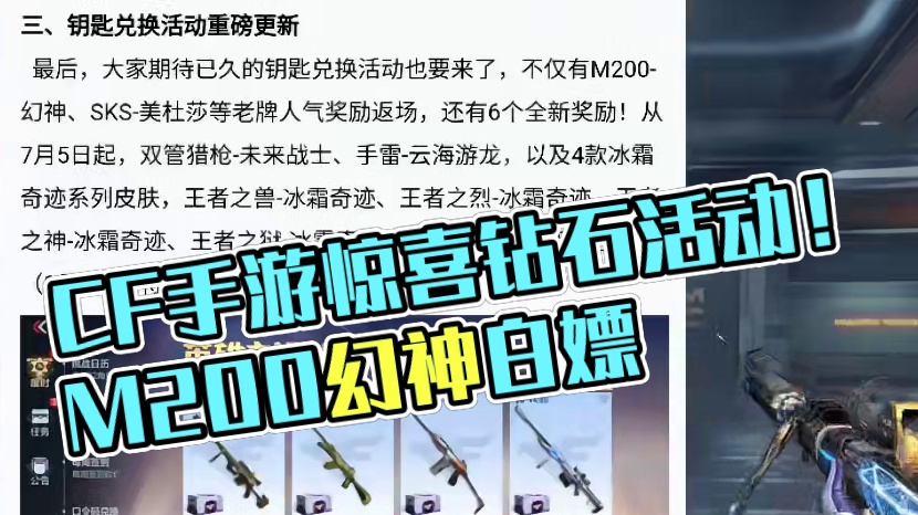 CF手游策划一定是疯了吧，钻石居然可以购买钥匙，直接白嫖M200幻神，双管猎枪未来战士，手雷云海游龙