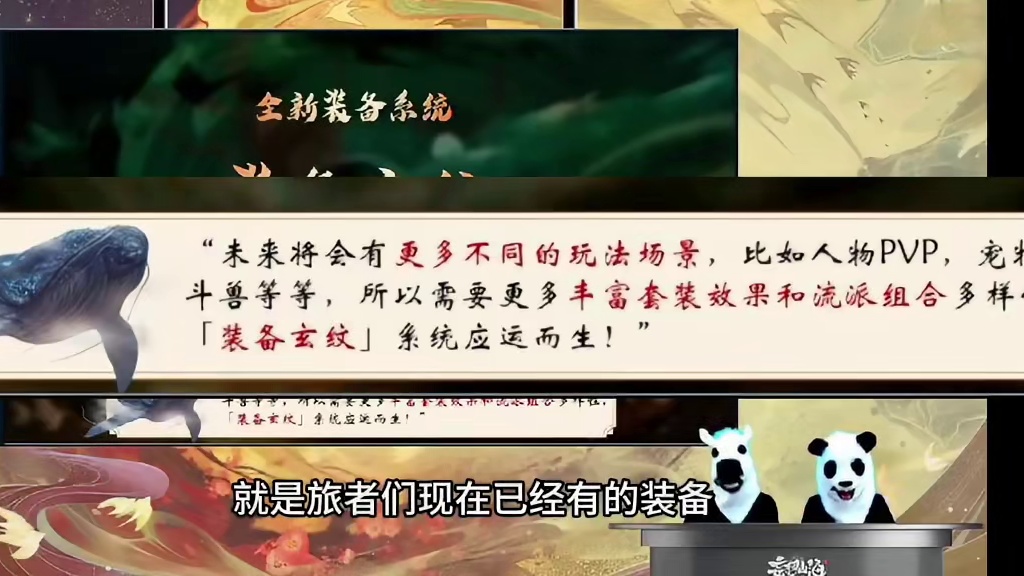 装备玄纹，开放四星游戏以及开服拍卖行系统，你们期待嘛？ #妄想山海 #山海经