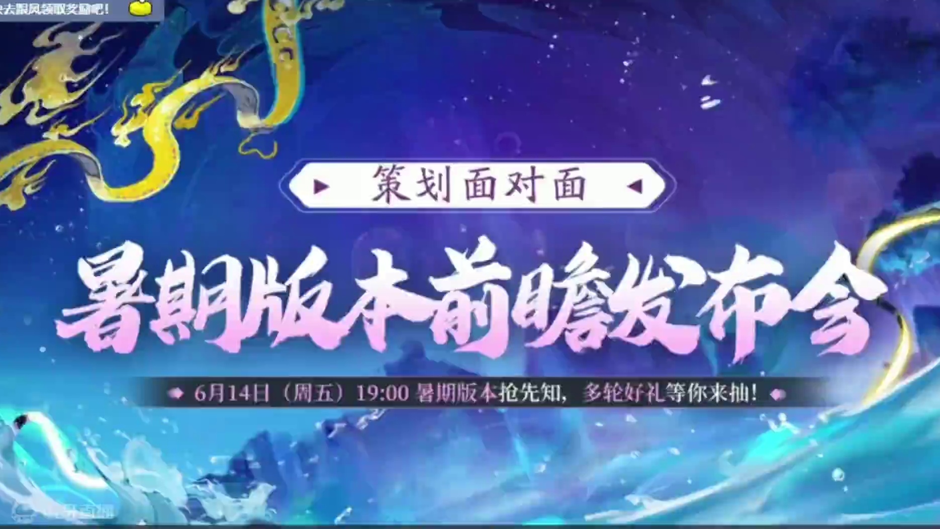 6.14策划直播总结 你想知道的全部在这！ #妄想山海 #山海经 #手机游戏 #策划面对面 #游戏资