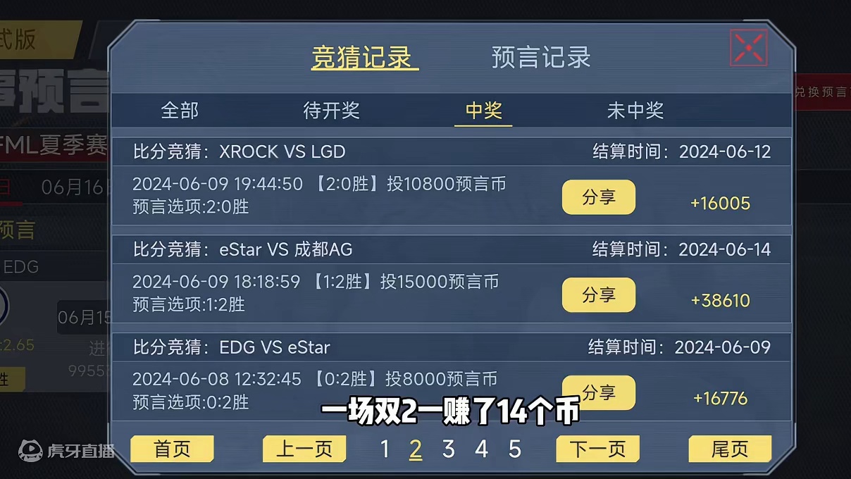 CF手游：6.14小赚37个币！6.15赛事预言！ #cfm传奇冲分月 #cf手游 #cf手游霓裳战