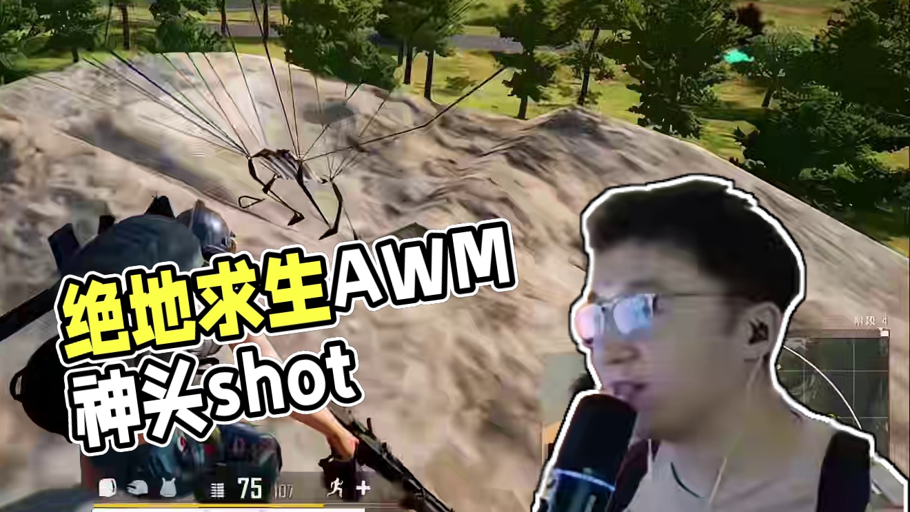 绝地求生 万中无一的天命圈#绝地求生