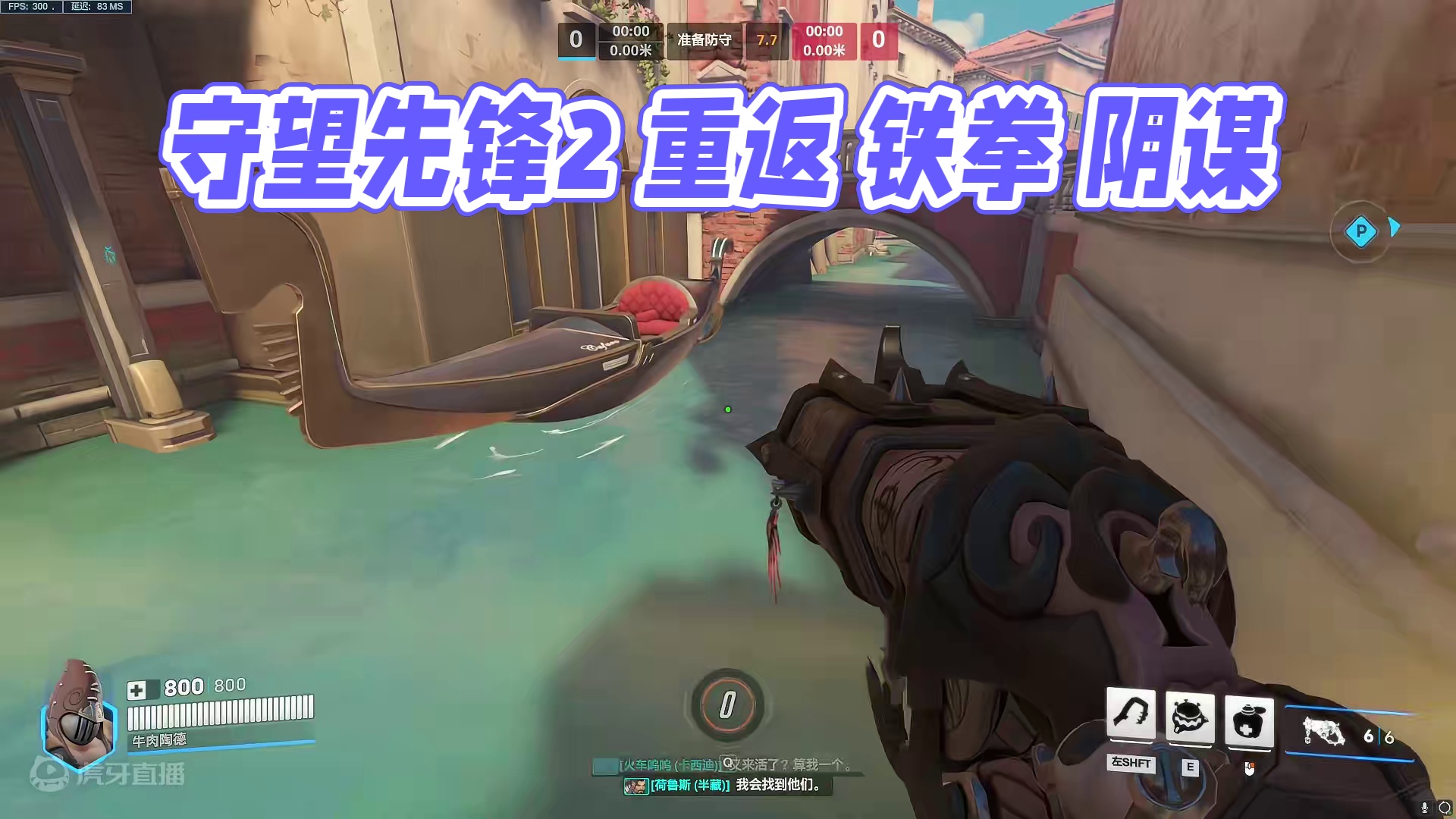 我想了一个晚上不是因为想明白了 而是天亮了 我哪里暴露了 #守望先锋2 #守望先锋归来 #守望先锋