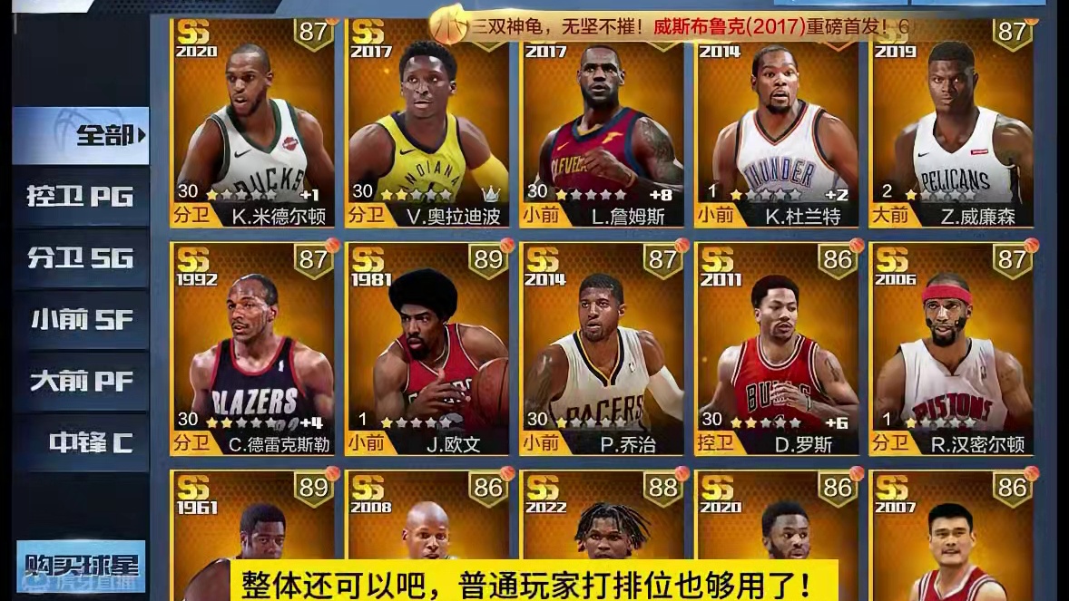 库里天选？#最强nba #最强nba手游