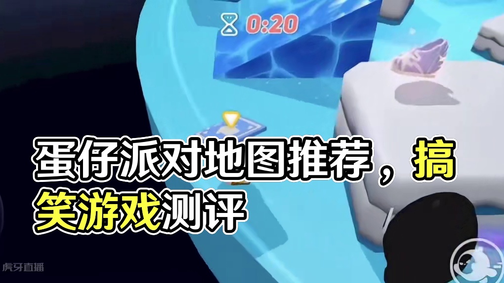 342_蛋仔派对地图推荐