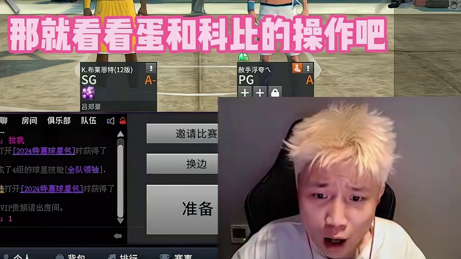 DANK1NG玩NBA2kOL，遇不传球“黑曼巴科比”