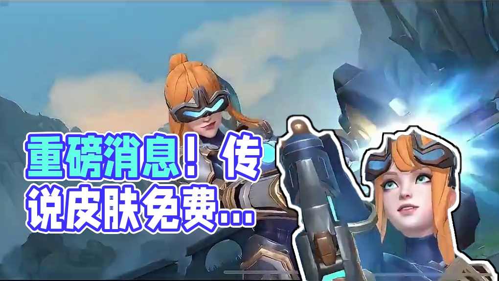 重磅消息来了！兄弟们快冲！ #lolm