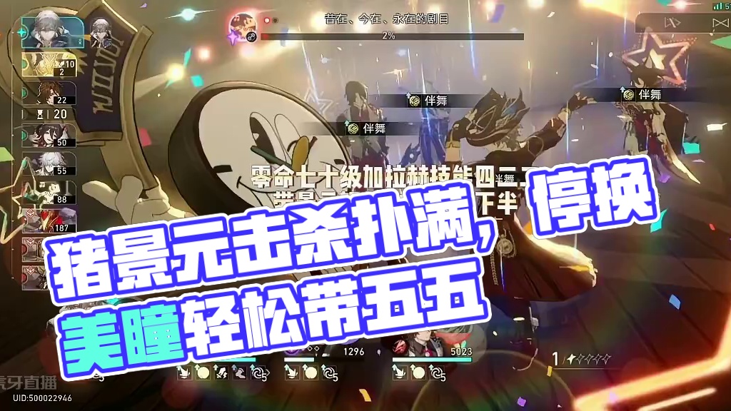 这期猪对景元利大于弊！景元站位OK（无解控也能爽打）合理击杀扑满，就是景元爽局，建议选择高金队伍#等