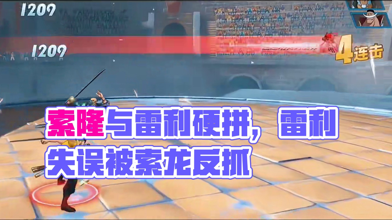 云飞飞的索隆对战和之国青年雷利，操作简直逆天，请各位细看！