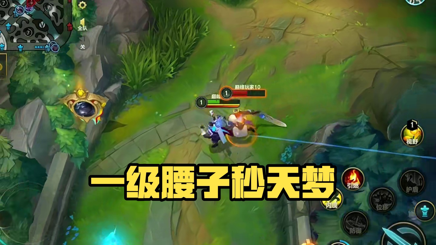 一级腰子 天下无敌 #慎 #lolm #上热门 #lolm上分英雄