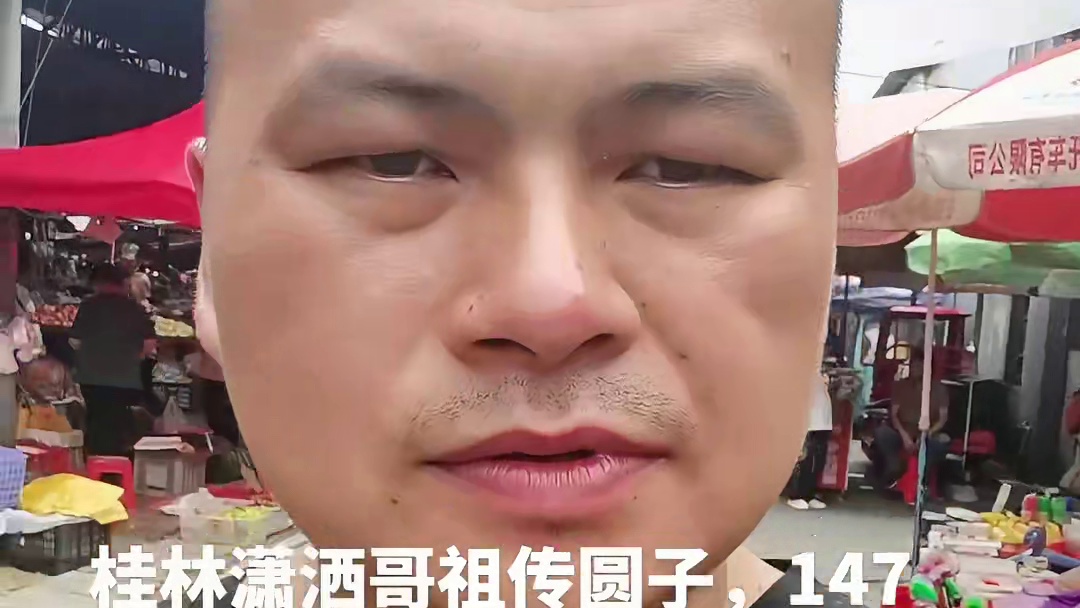 桂林潇洒哥祖传圆子