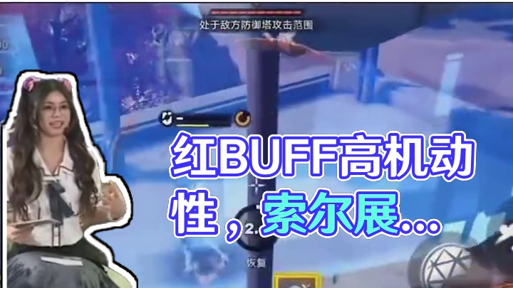 红buff的机动性拉满#星之破晓策划带玩  #王者荣耀星之破晓