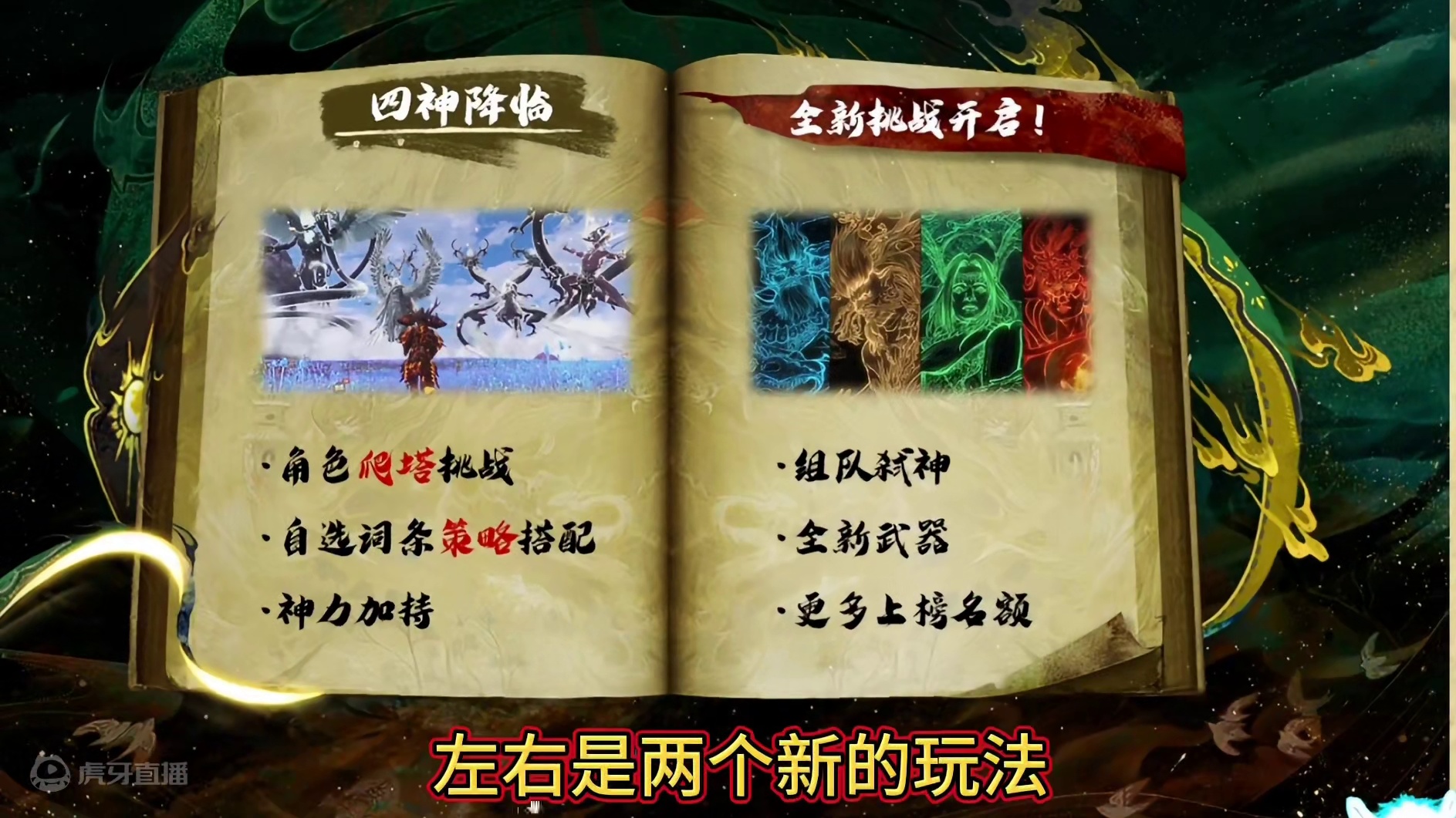 玩家觉醒前世神力！真正的弑神之战开始了 新玩法 新武器-符印 #妄想山海 #弑神之战  #四方神塔 