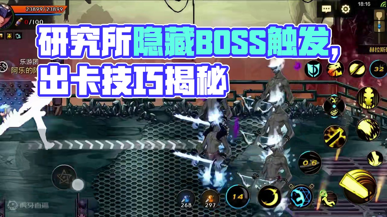 赫拉斯研究所隐藏BOSS触发方法，你居然信了？ #dnf手游5月21日上线