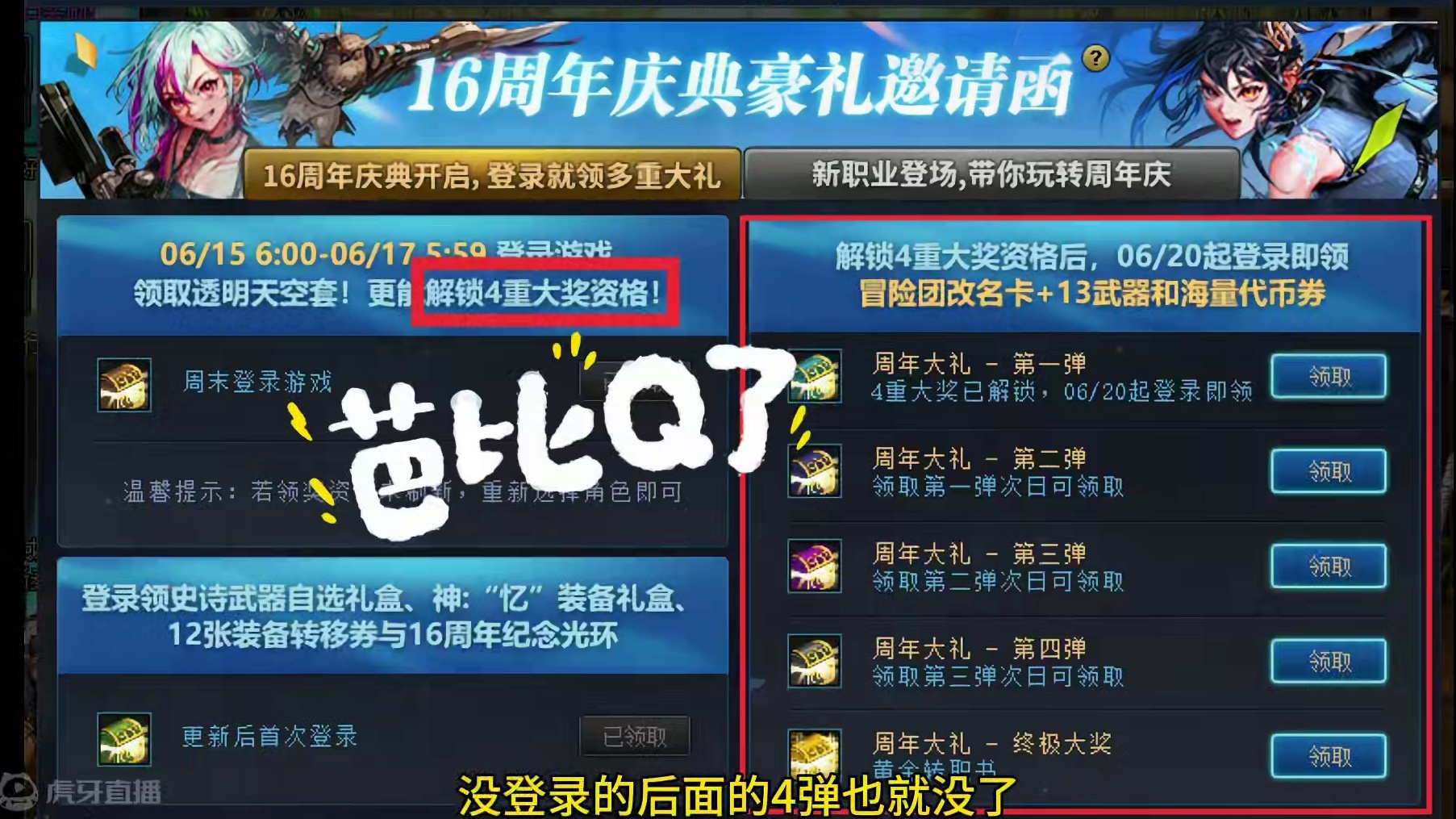 #DNF 十六周年登录奖励注意避坑，以及各道具的妙用。#dnf十六周年 #地下城与勇士 #DNF鹰鹰