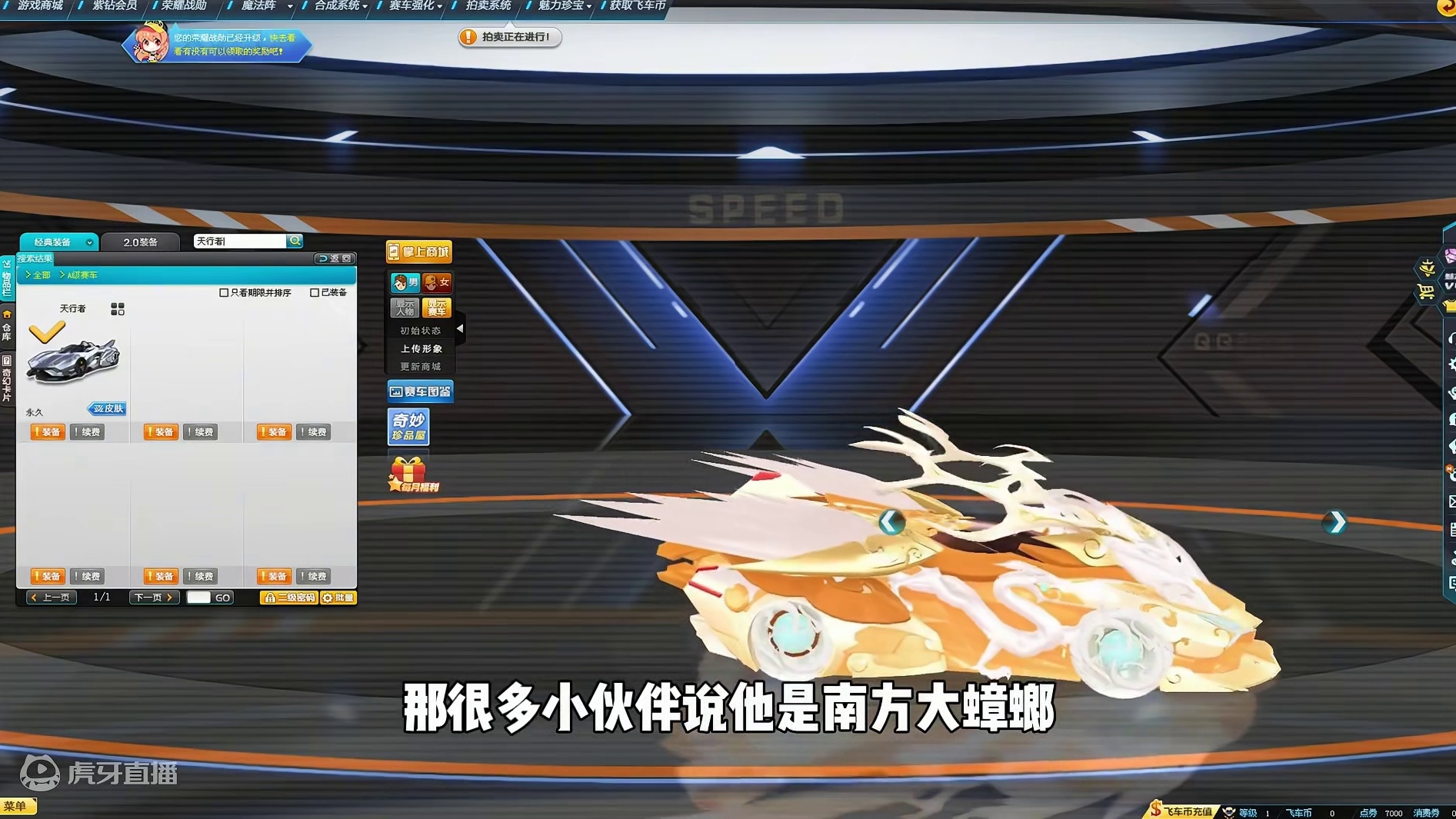 飞车新版本第五套皮肤天行者-润泽！大蟑螂变身！ #QQ飞车 #爆料 #新版本 