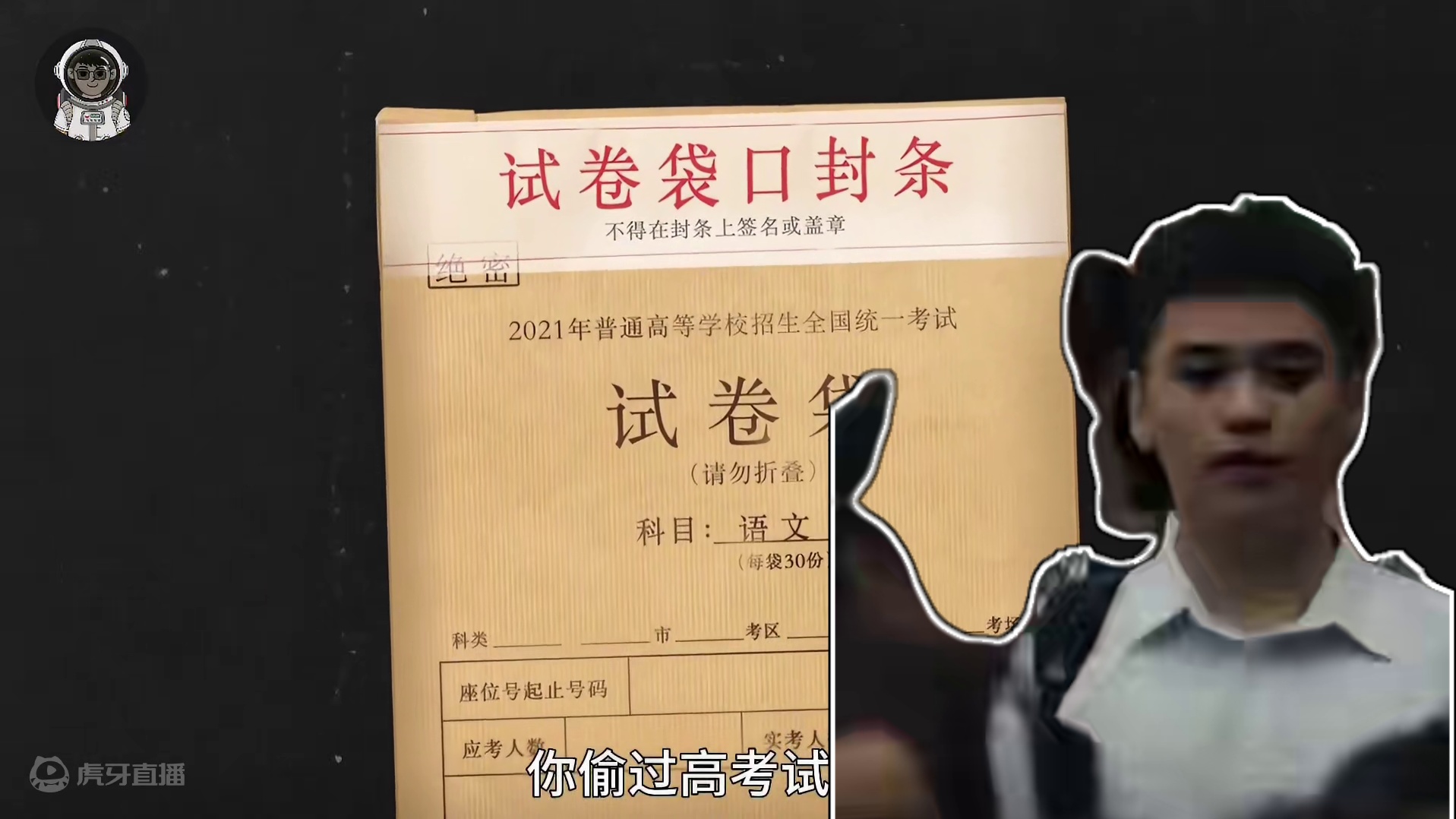 203. 19岁少年偷走高考试卷，却因此改写了数百万考生的命运