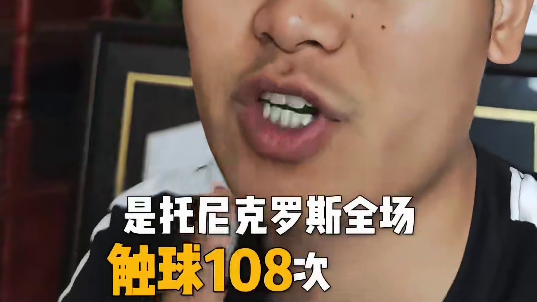 《102次传球101次成功》欧洲杯揭幕战之最 #托尼克罗斯 #德国5比1大胜苏格兰