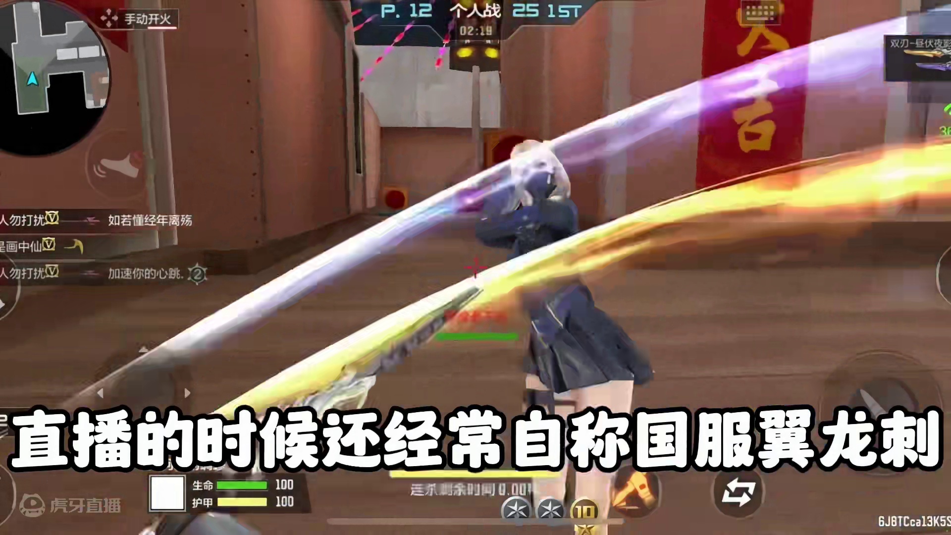 CF手游：某主播无缘无故，喷我粉丝！#CF手游霓裳战舞 #CF手游 #穿越火线手游