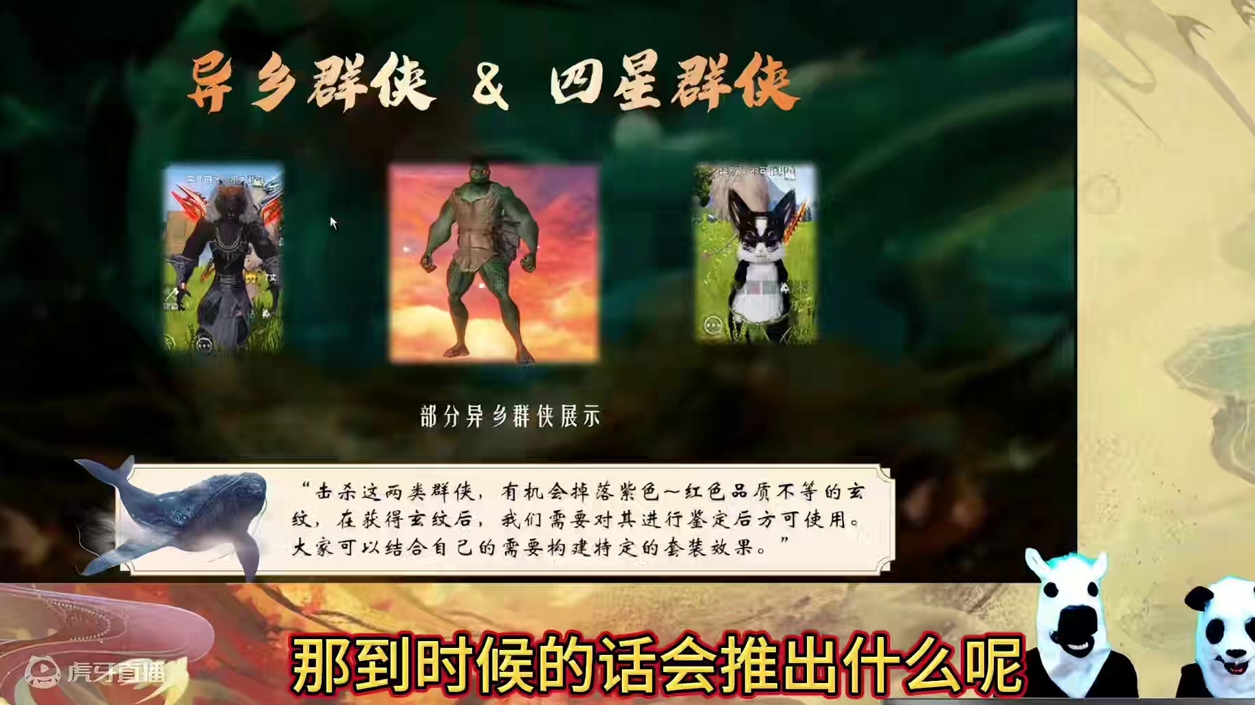 本次策划爆料最关键内容 全新装备系统【装备玄纹】组合套装效果#妄想山海 #策划直播  #装备玄纹 #