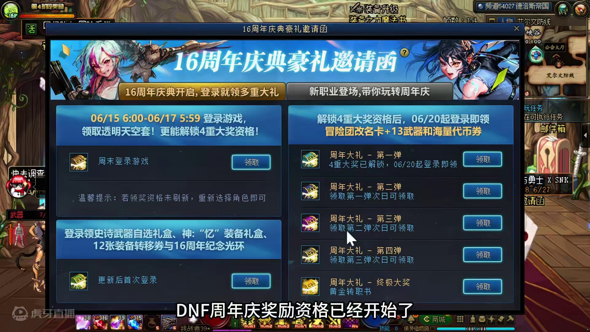 DNF16周年庆资格开始了，今天是透明天空 #DNF