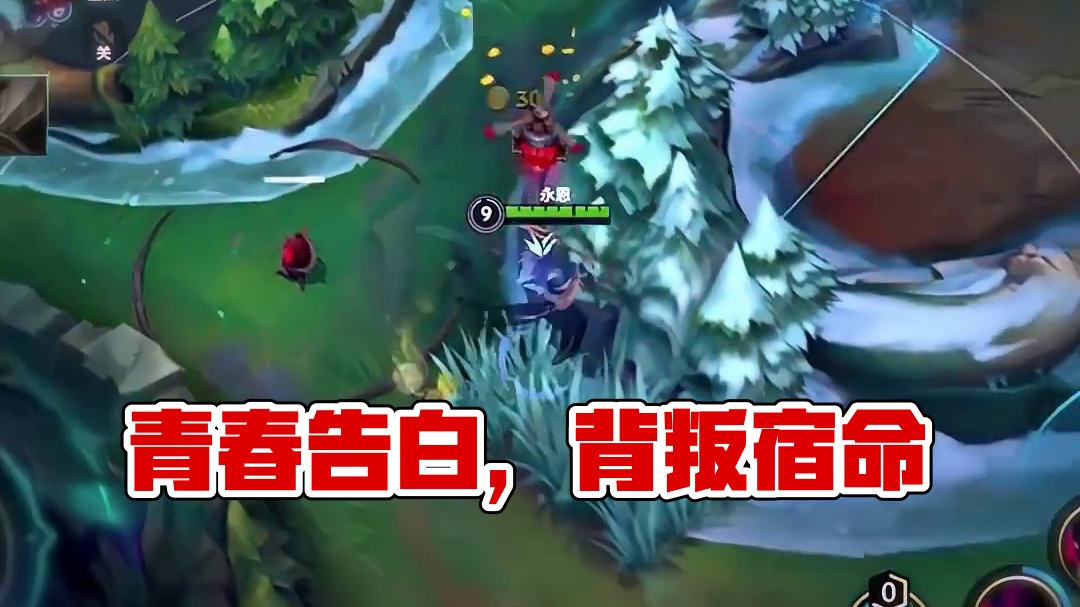 这首歌好奇怪 像相遇 像告白  像告别 又像重逢#lolm #lol手游福光掠影 #打野#lolm上