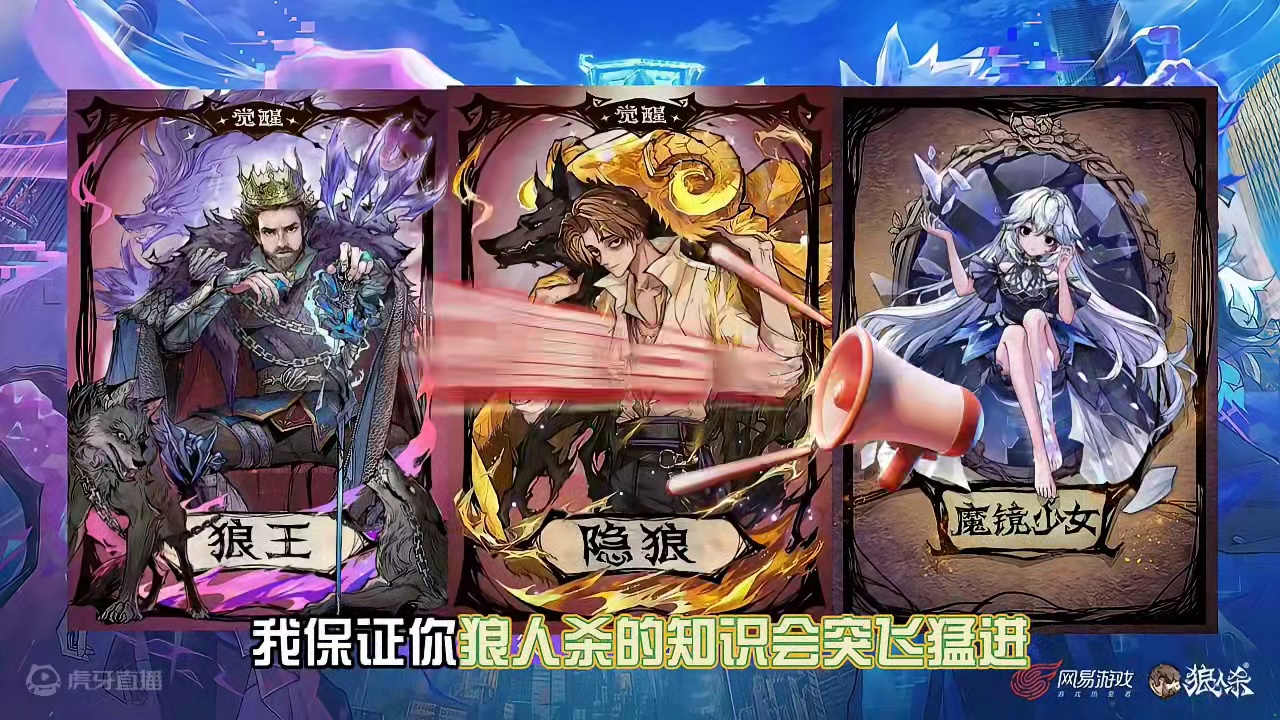 狼人杀称号获得方法觉醒狼王觉醒隐狼魔镜少女 #创作灵感 #网易狼人杀 #狼人杀星赏金计划 #狼人杀称