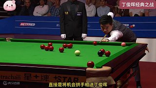 丁俊暉又贏了，面對(duì)塞爾比絲毫不手軟，為了”復(fù)仇“瘋狂進(jìn)攻！