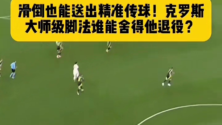 真的好意思退役！谁能舍得#欧洲杯