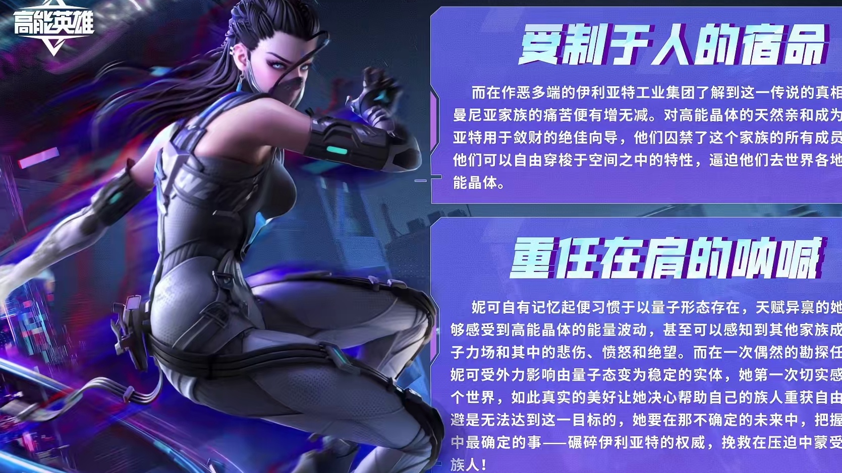 新英雄「妮可」，即将上线！ 追逐自由的空间行者-【裂隙迷踪-妮可】将于新版本登场！#高能英雄  #新