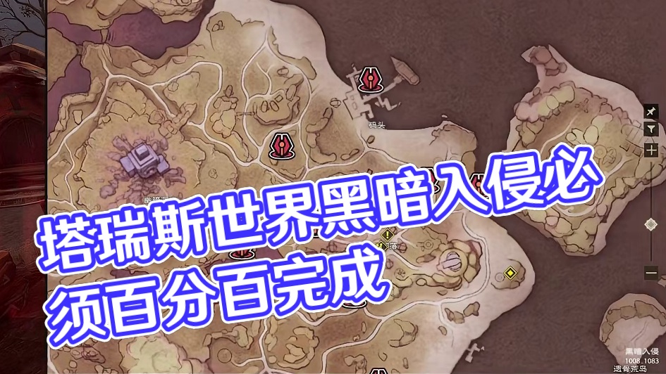 塔瑞斯世界《黑暗入侵》一定要100% #塔瑞斯世界创作激励 #塔瑞斯世界攻略 #塔瑞斯世界期待值 #