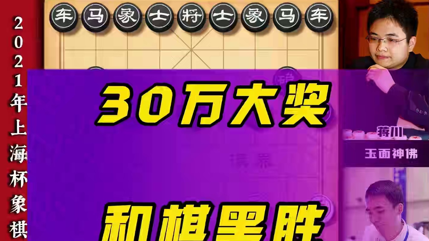 弃子大师曹岩磊火力全开力战神佛蒋川，三十万大奖和棋黑胜超快棋 #中国象棋 #喜欢象棋关注我 #曹岩磊