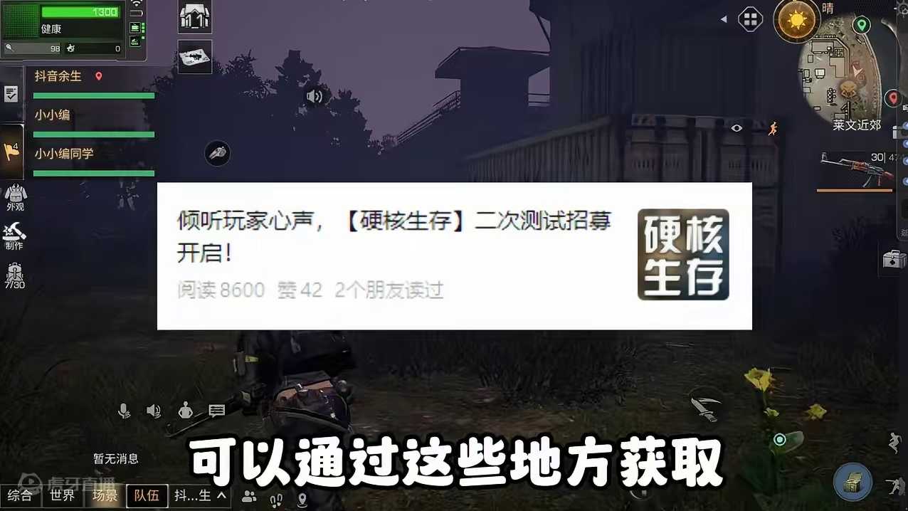 如何提前获得硬核服内测资格 #明日之后  #游戏日常 #明日之后赚金计划 #明日之后硬核生存共创