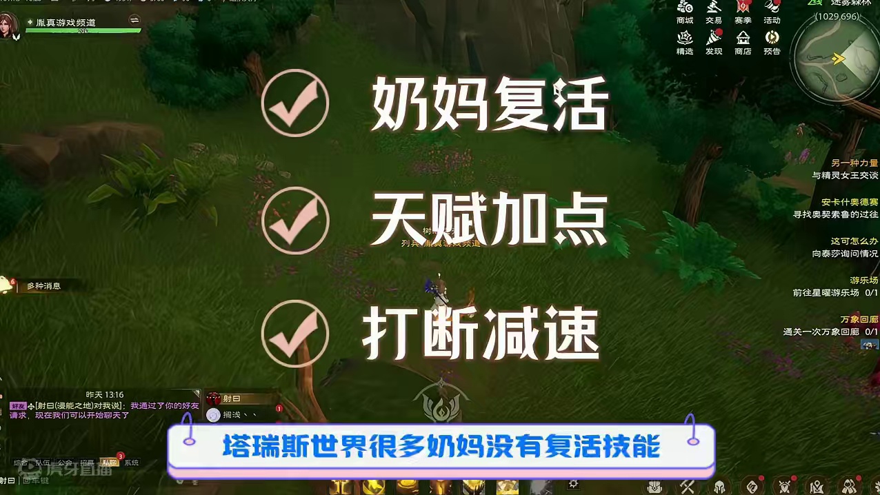 塔瑞斯世界，牧师奶加点和秘技复活打断讲解 #塔瑞斯世界 #塔瑞斯世界创作激励 #塔瑞斯世界手游 #塔