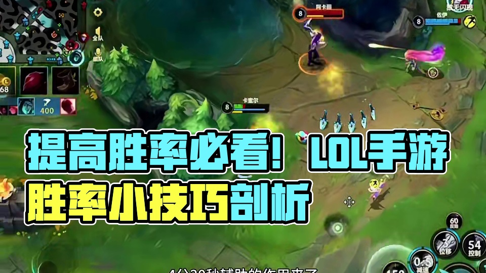 你想提高胜率吗 提高胜率的小技巧，每个人都要做到#LOL手游福光掠影