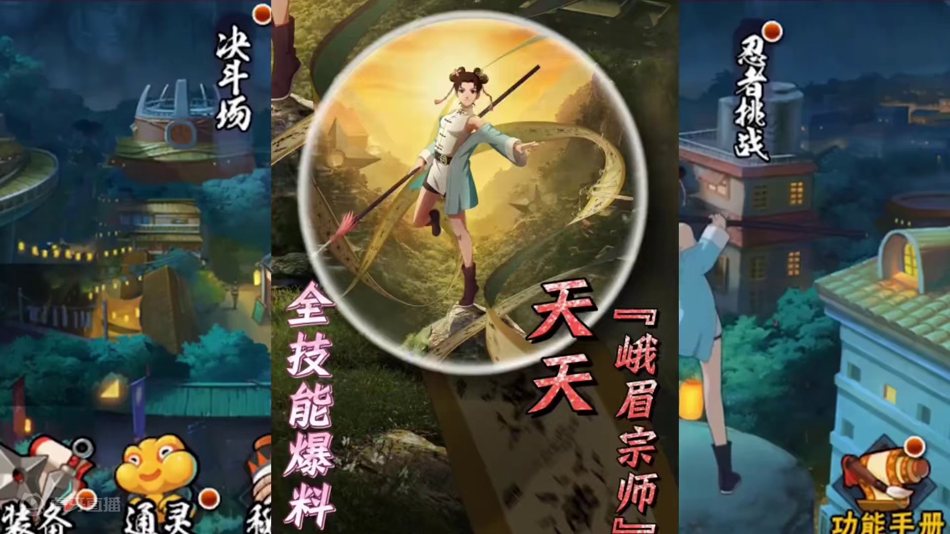 峨眉天天全技能爆料来了！三种形态随意切换！回避机制提高了操作上限！ #火影忍者手游 #火影忍者 #峨