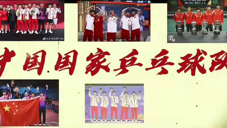 国乒·记录
（简短版啦～）#国乒 #马龙 #王楚钦 #许昕 #孙颖莎