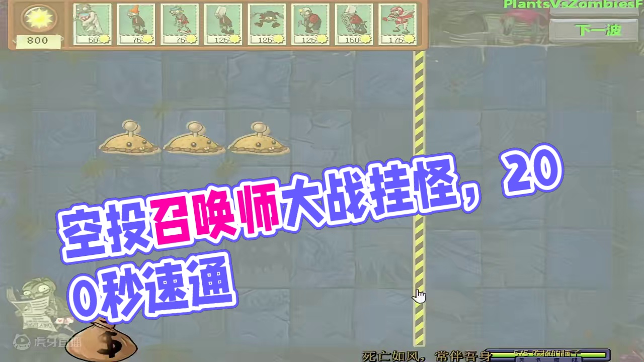 空投召唤师，气球僵尸！ #单机游戏 #植物大战僵尸 #随机僵尸