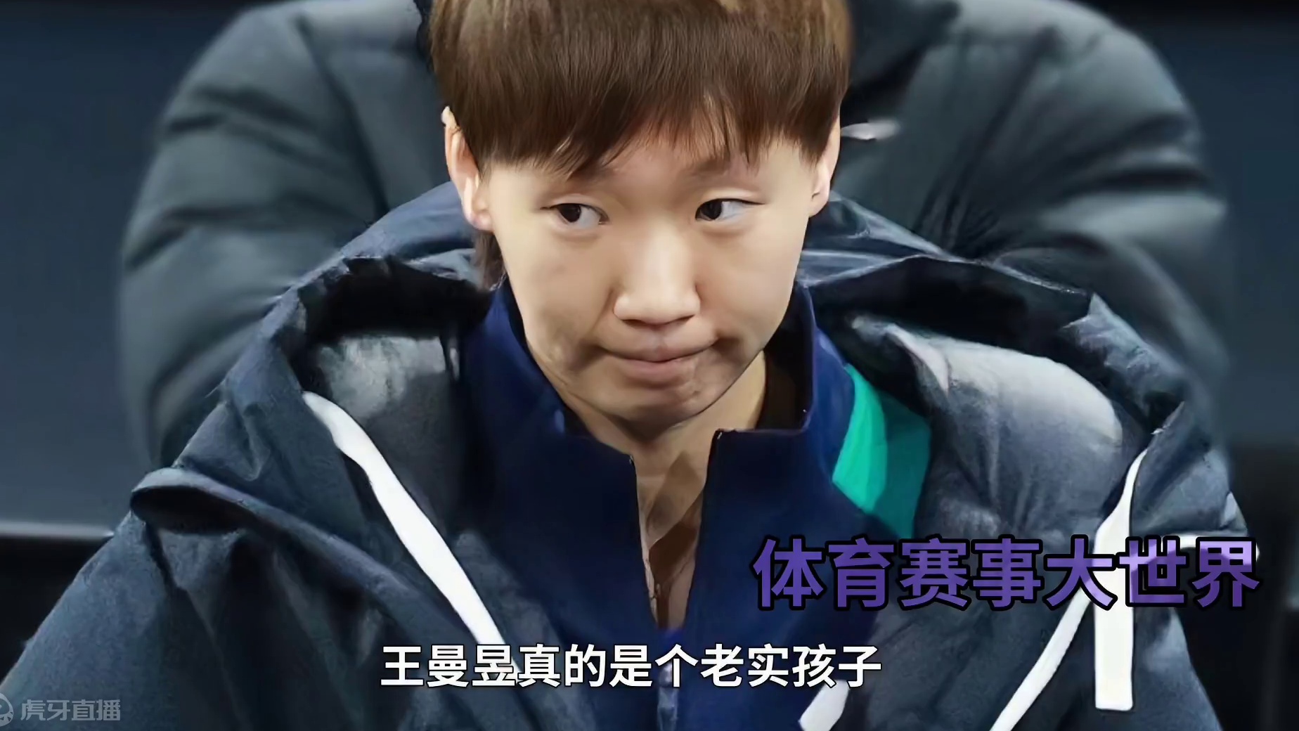 王曼昱的保护神在哪里？善良单纯是她的标签#国乒 #王曼昱 #老实 #保护神在哪里 #加油 #巴黎奥运