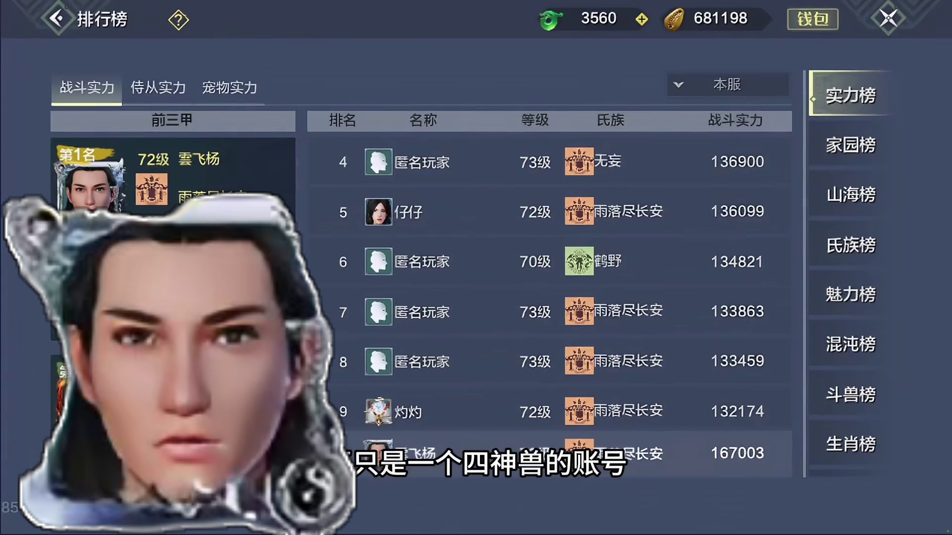 72级16.7万战力，断崖式排行榜区服，赌俩偏转！！ #妄想山海