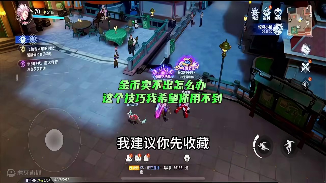 金币卖不出怎么办？这个技巧我希望你用不到#晶核全民星计划  #晶核coa#杨幂代言晶核